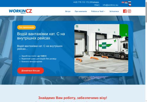 COOL Transport s.r.o. nabízí práci na pozici Řidiči/ky nákladních automobilů, tahačů a speciálních vozidel v obci Kladno